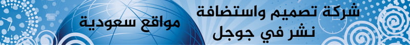 شبكة منهج نت مدونة تسويق الكتروني ونشر محتوى رقمي في محرك بحث جوجل عن خدمات شركة تصميم مواقع ويب ومتاجر وبريد واستضافة سعودية معتمدة