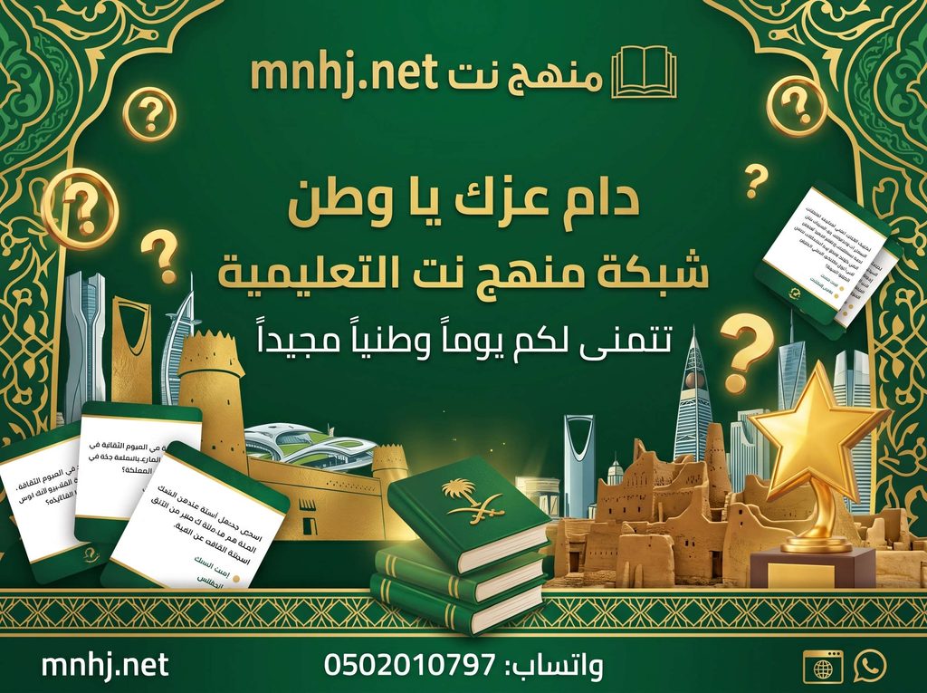 أجمل عبارات التهنئة والرسائل الرسمية لليوم الوطني السعودي 96 بطاقة تهنئة شبكة منهج نت mnhj.net