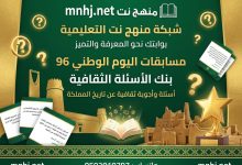 أسئلة وأجوبة ثقافية عن تاريخ المملكة (بنك أسئلة لمسابقات اليوم الوطني 96)