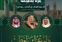 تصميم احتفالي لليوم الوطني السعودي 96 باسم شبكة منهج نت، يضم الملك سلمان وولي العهد الأمير محمد بن سلمان والملك المؤسس عبدالعزيز، مع معالم المملكة وشعار "عزنا بطبعنا".